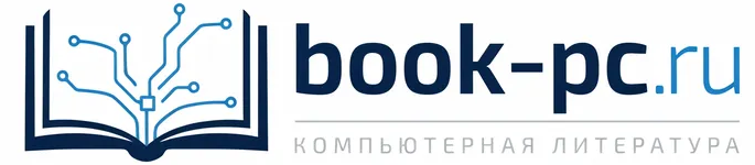 Компьютерная литература